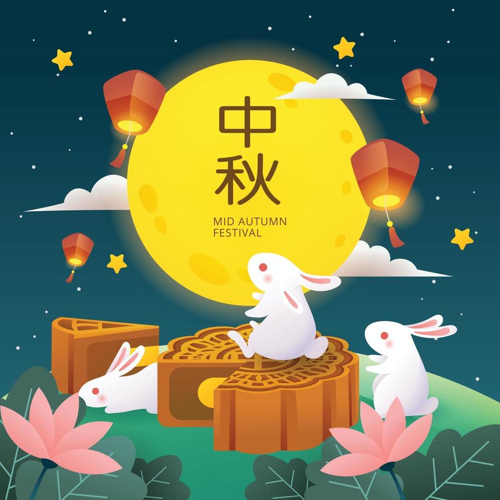 中秋節祝賀圖